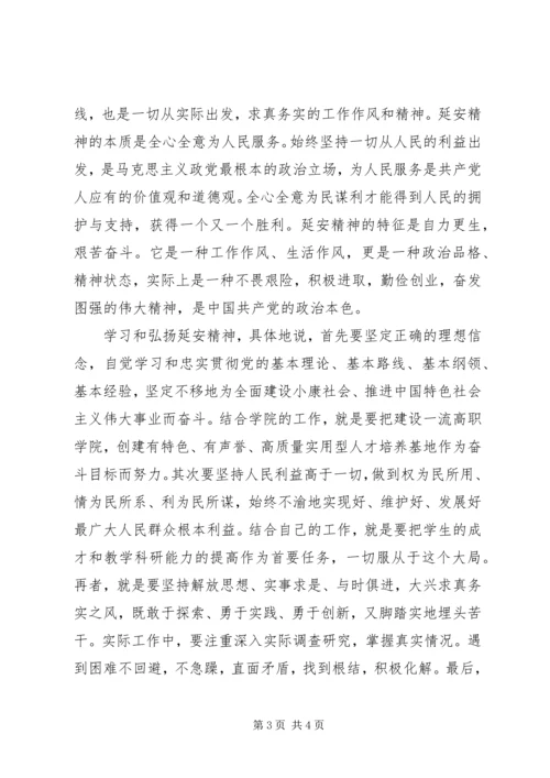延安党性教育心得.docx