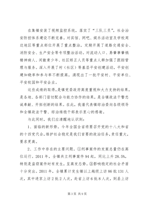 县委书记在我县综治信访维稳工作会议上的讲话11.docx