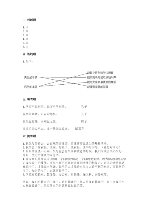 部编版三年级上册道德与法治期末测试卷（实用）word版.docx