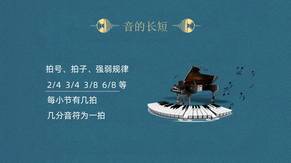 蓝色简约认识简谱说课课件PPT模板
