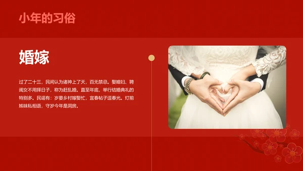 红色中国小年传统节日介绍PPT