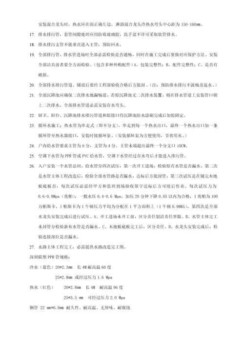 样板房装修综合项目工程综合项目施工基本工艺统一标准.docx