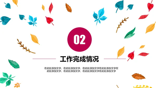 精美四色水彩树叶2017年年终总结PPT