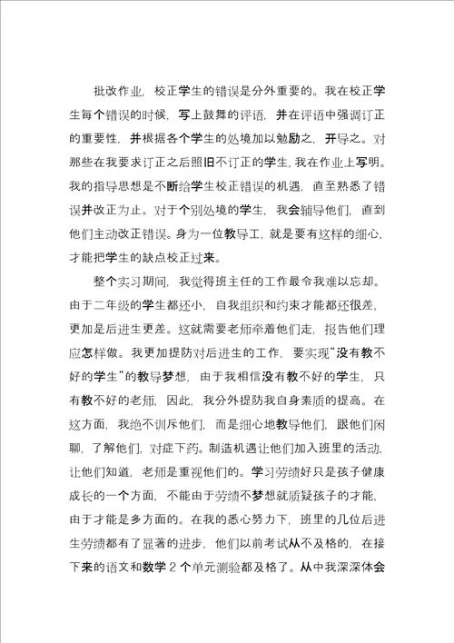 教师实习报告