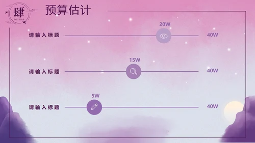 七夕古风粉紫色PPT模板