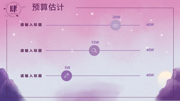 七夕古风粉紫色PPT模板