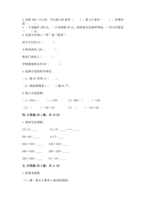 人教版三年级上册数学期中测试卷含答案（巩固）.docx