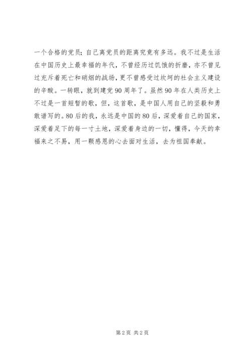 歌颂建党90周年文章.docx
