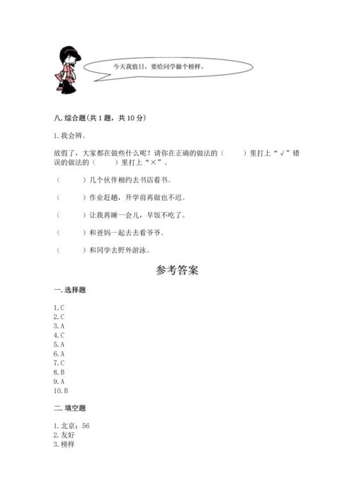 二年级上册道德与法治 期中测试卷附答案（达标题）.docx