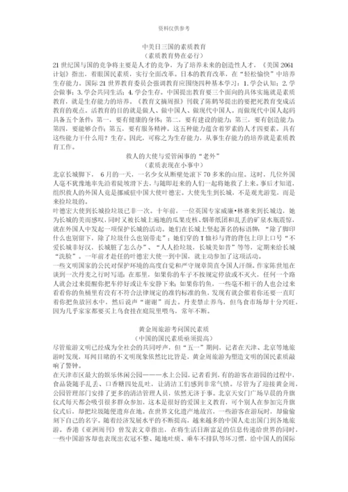 教师资格证综合素质作文素材.docx