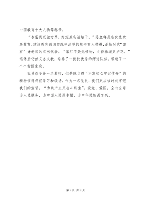 学习时代楷模陈立群感悟5篇.docx