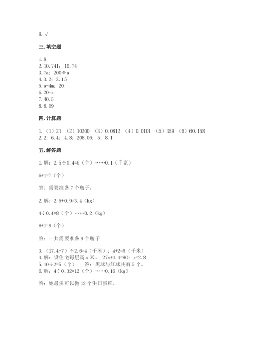 小学五年级上册数学期末测试卷含完整答案（全国通用）.docx