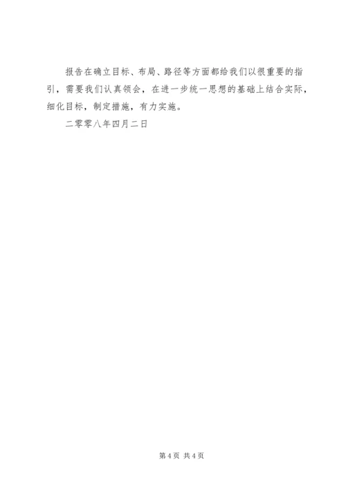 学习巨化集团十二五发展战略心得体会 (3).docx