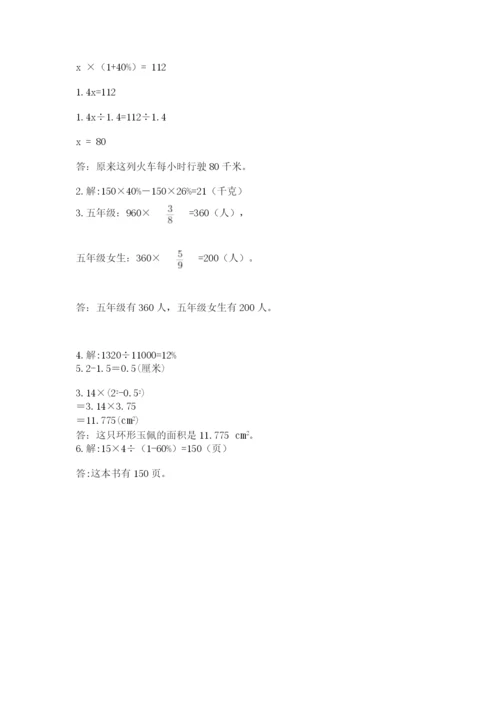 人教版小学六年级上册数学期末测试卷加解析答案.docx