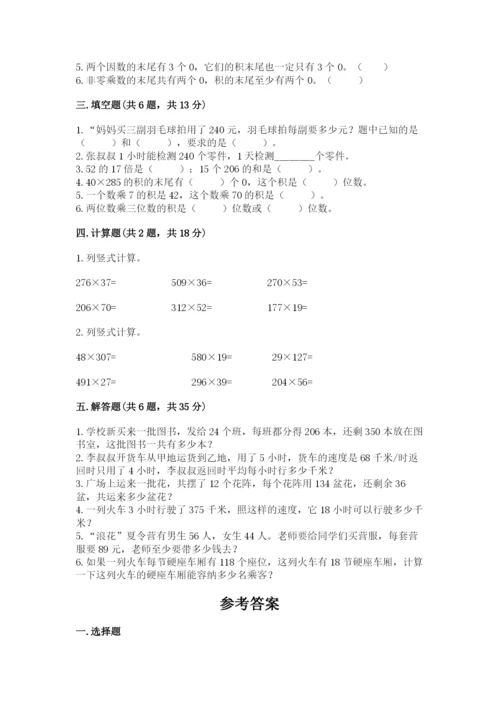 西师大版四年级上册数学第四单元 三位数乘两位数的乘法 测试卷含答案（黄金题型）.docx