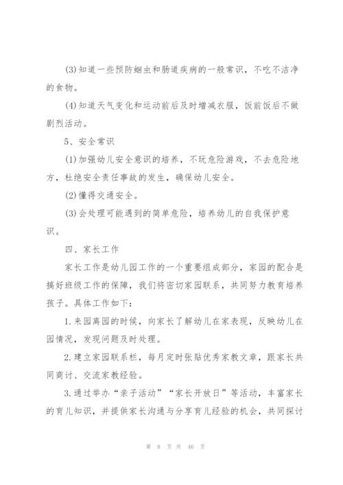 幼儿园小班教师个人工作计划15篇.docx