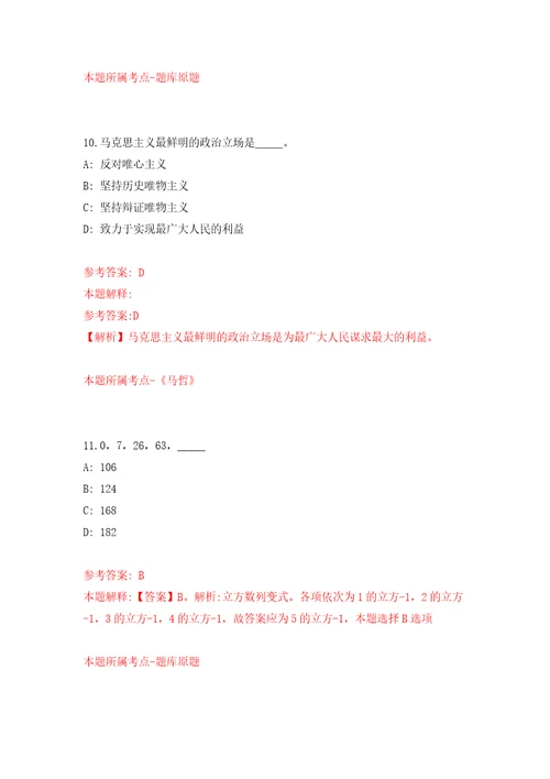 广西柳州市柳北区财政局公开招聘编外合同制协办员1人自我检测模拟试卷含答案解析7