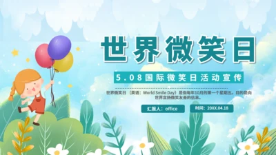 露出笑脸国际微笑日世界通用PPT模板