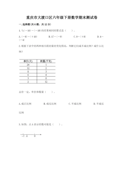 重庆市大渡口区六年级下册数学期末测试卷新版.docx