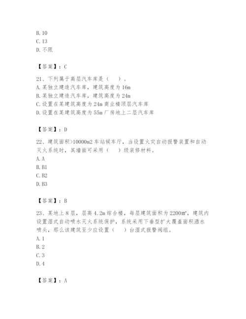 注册消防工程师之消防安全技术实务题库及答案（名师系列）.docx