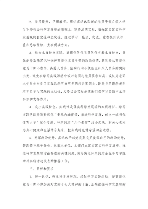 2021年体育学院科学发展观活动计划