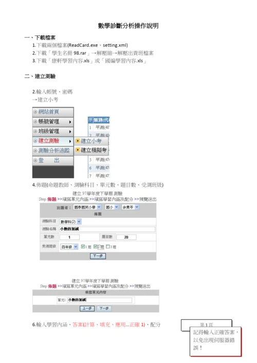 数学诊断分析操作说明.docx