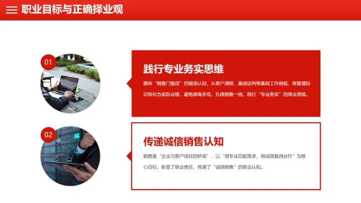 红色简约工商管理专业大学生职业生涯规划发展展示PPT模版