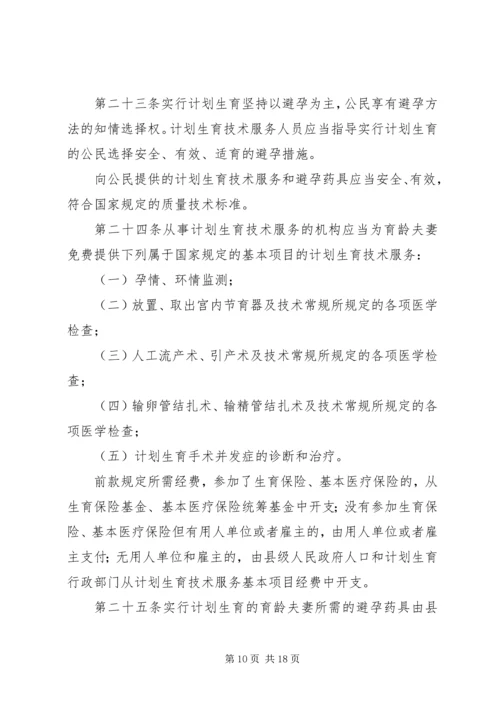 广西壮族自治区人口和计划生育条例(XX年修改) (3).docx