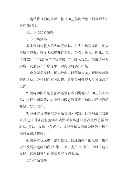 公司年度经营管理计划书