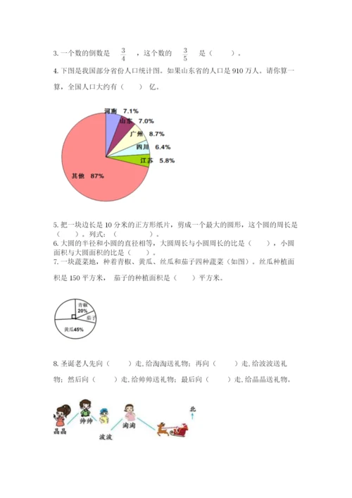 2022人教版六年级上册数学期末测试卷附答案（预热题）.docx