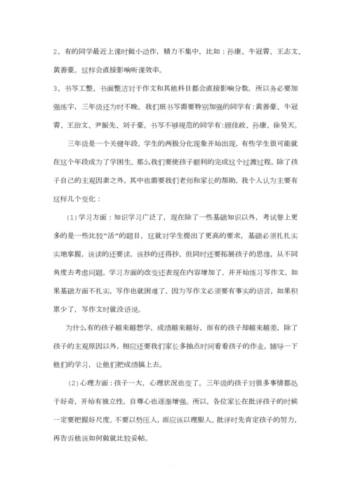 三年级期末考试总动员家长会.docx