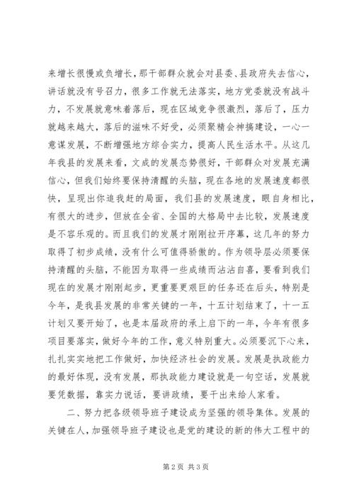 县委书记陈作荣在县委理论学习中心组上的讲话 (5).docx