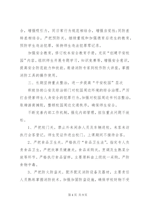小学年度社会管理综合治理工作计划范文.docx