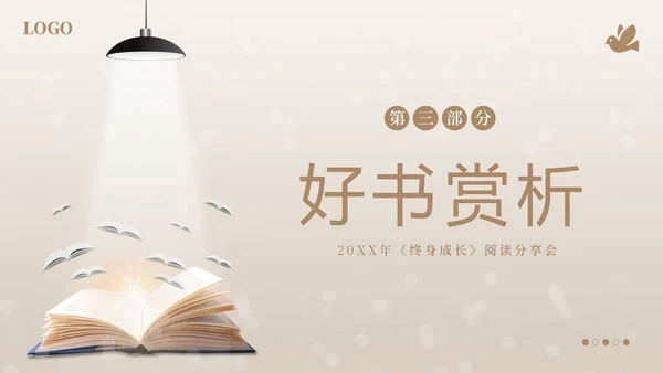 终身成长好书分享阅读分享会PPT课件读书分享