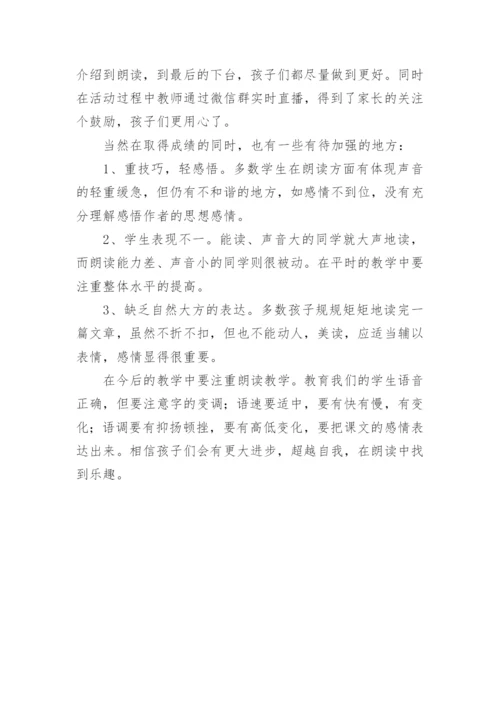 学校朗读比赛活动总结.docx