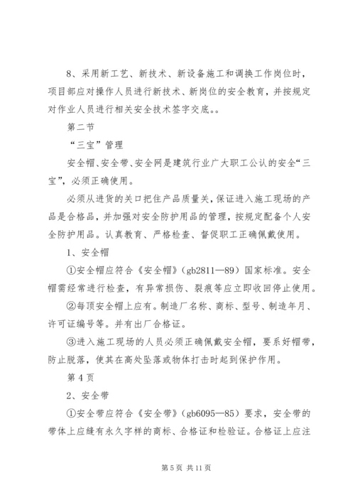 防高处坠落方案 (7).docx