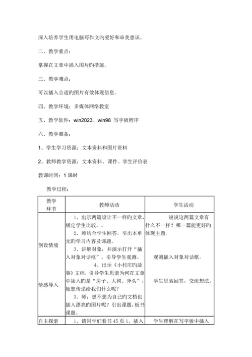 辽师大版信息技术四年级下册教学设计.docx