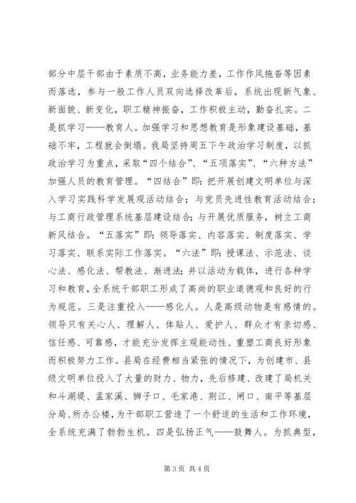 商务局创建文明单位工作汇报材料 (3).docx