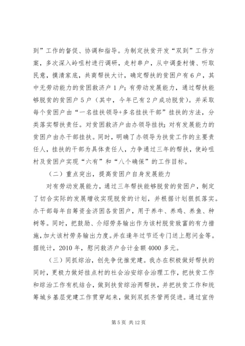 扶贫“规划到户责任到人”自评报告.docx