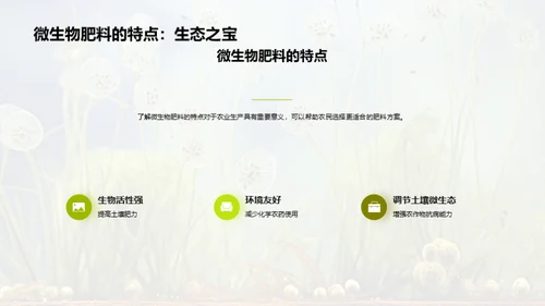 微生物肥料：农业新篇章