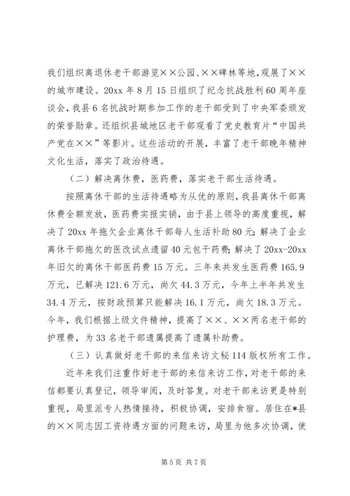 县老干局三年来的工作情况汇报 (4).docx