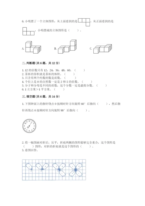 人教版数学五年级下册期末测试卷【中心小学】.docx