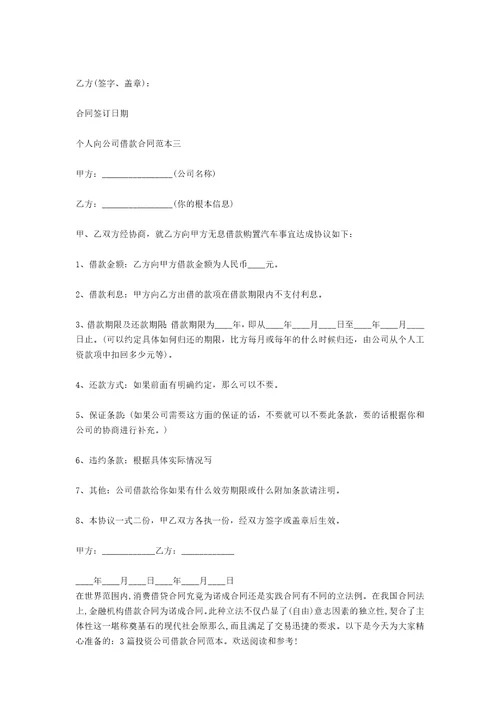 公司借款合同范本3篇