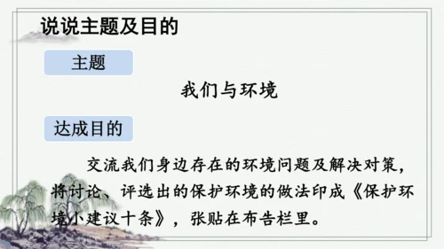 部编版四年级上册语文 口语交际：我们与环境  课件