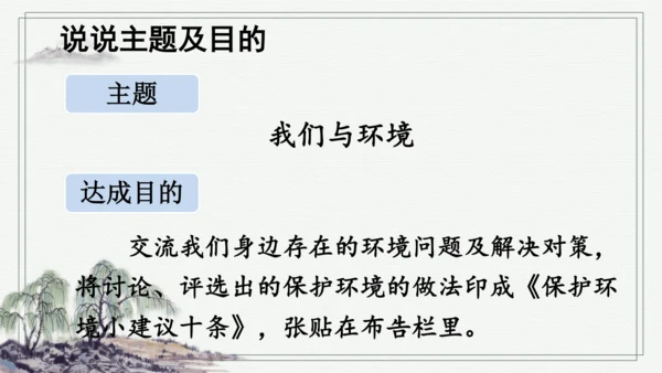 部编版四年级上册语文 口语交际：我们与环境  课件