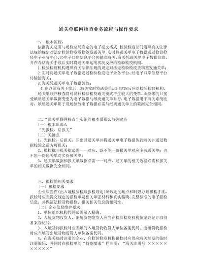 通关单联网核查业务流程与操作要求