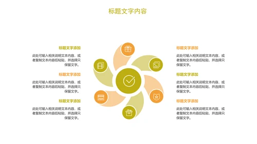 时尚开兴果美食干果食品ppt模板