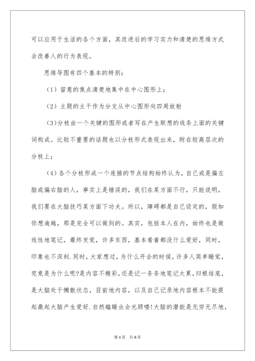 2022《思维导图与小学语文教学》读书心得.docx