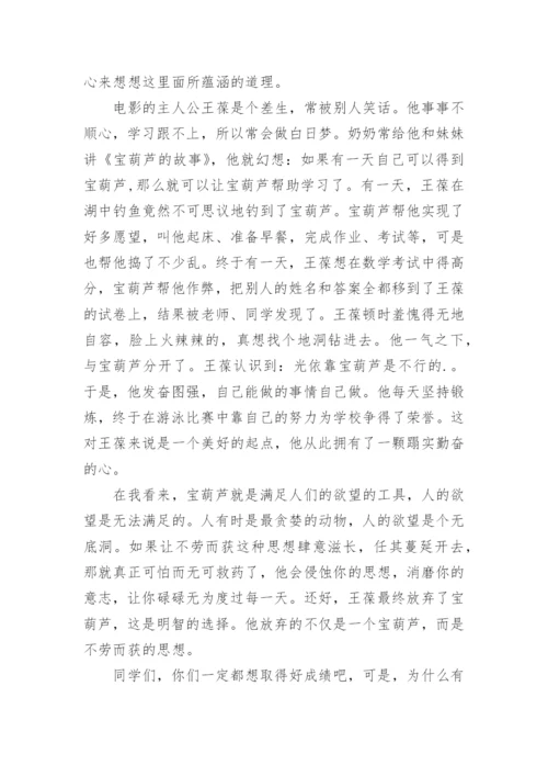 宝葫芦的秘密观后感_2.docx