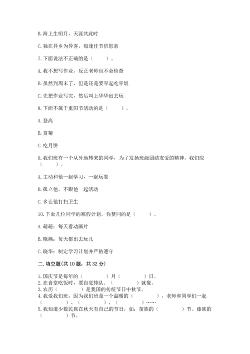 二年级上册道德与法治 期中测试卷精品【夺冠】.docx